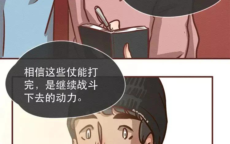 《混沌日报》第四十一话 时代的烦恼 第81页