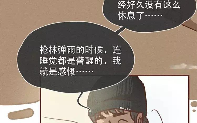 《混沌日报》第四十一话 时代的烦恼 第72页