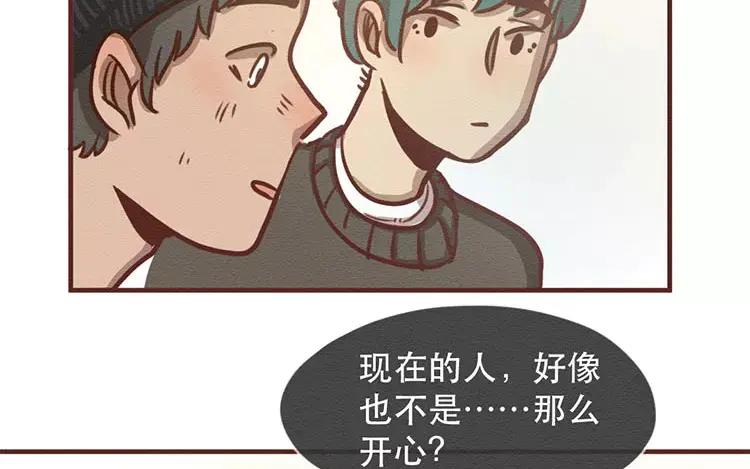 《混沌日报》第四十一话 时代的烦恼 第77页