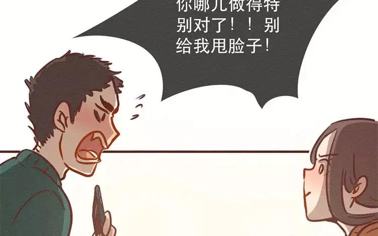 《混沌日报》第四十一话 时代的烦恼 第86页