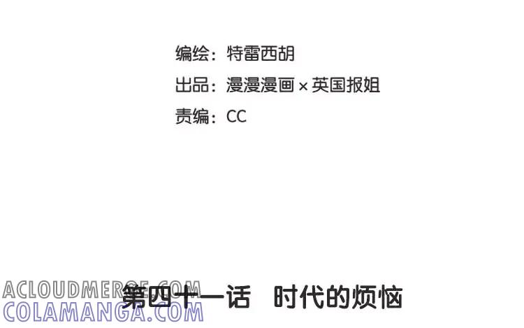 《混沌日报》第四十一话 时代的烦恼 第10页
