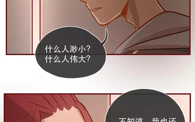 《混沌日报》第四十二话 渺小又伟大 第54页