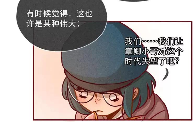 《混沌日报》第四十二话 渺小又伟大 第60页