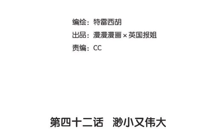 《混沌日报》第四十二话 渺小又伟大 第11页