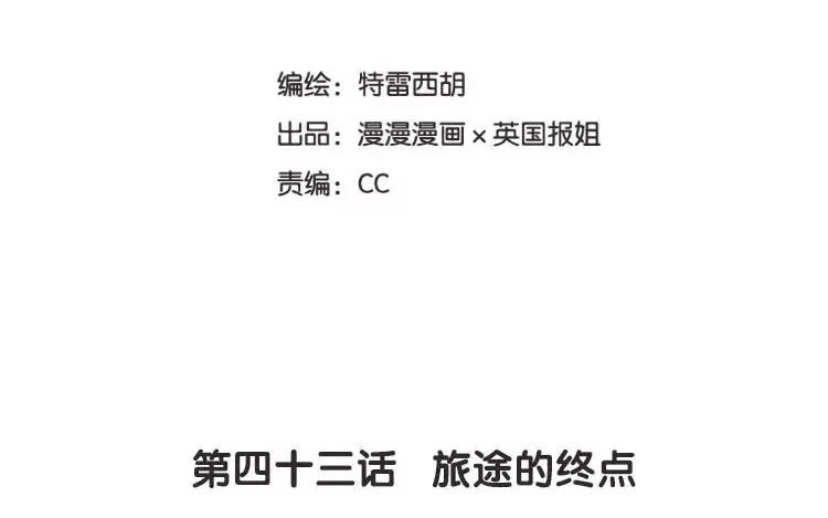 《混沌日报》第四十三话 旅途的终点 第9页