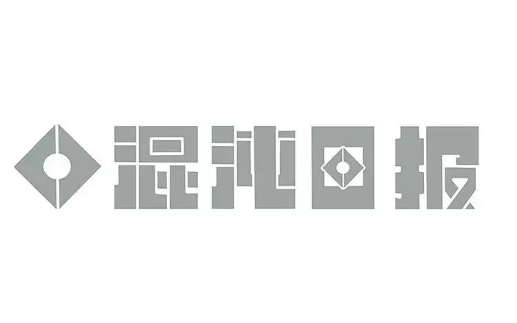 《混沌日报》第四十三话 旅途的终点 第8页