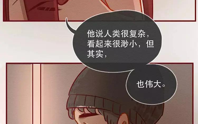 《混沌日报》第四十三话 旅途的终点 第6页