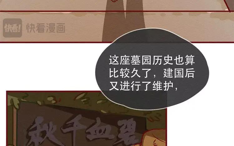《混沌日报》第四十三话 旅途的终点 第53页