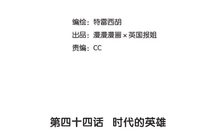 《混沌日报》第四十四话 时代的英雄 第8页