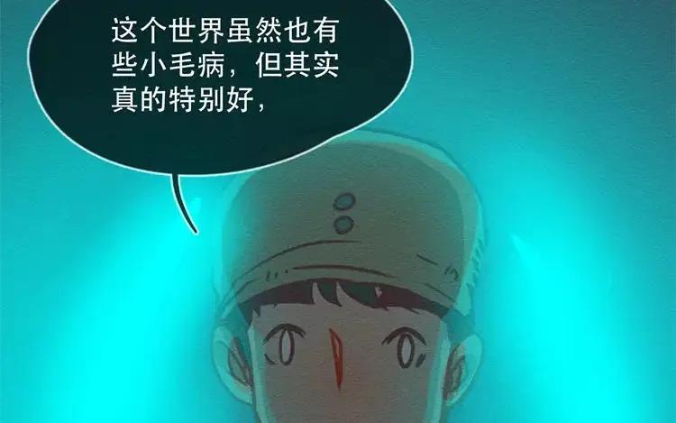 《混沌日报》第四十四话 时代的英雄 第78页