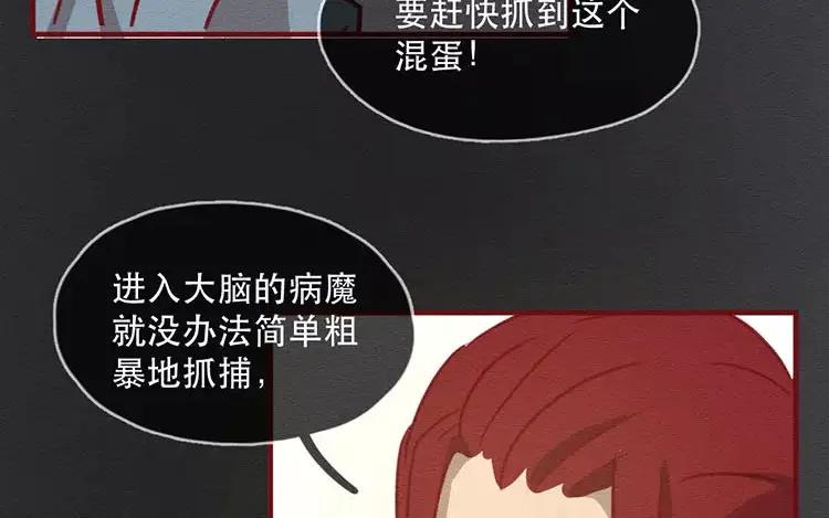 《混沌日报》第四十五话 小包的记忆 第87页