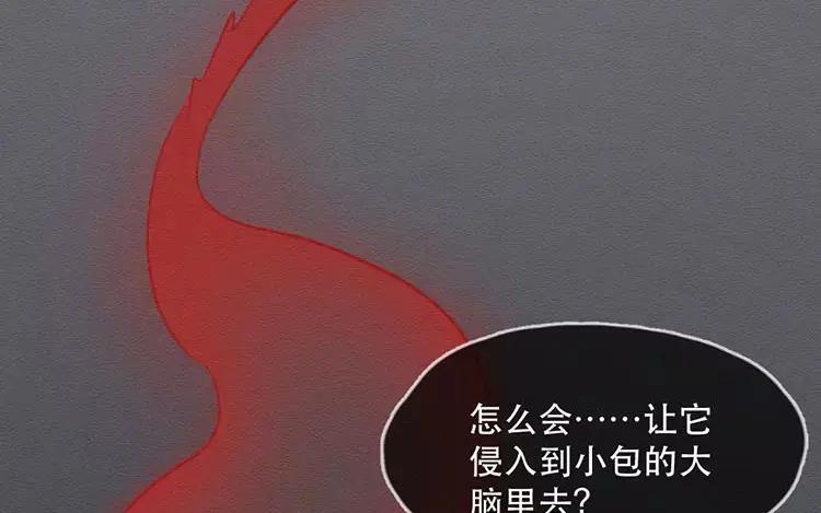《混沌日报》第四十五话 小包的记忆 第84页