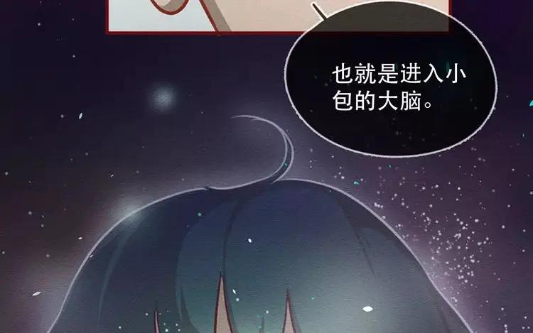 《混沌日报》第四十五话 小包的记忆 第93页