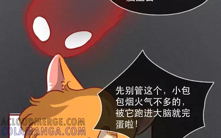 《混沌日报》第四十五话 小包的记忆 第85页
