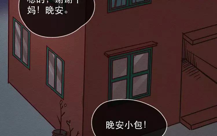 《混沌日报》第四十五话 小包的记忆 第15页