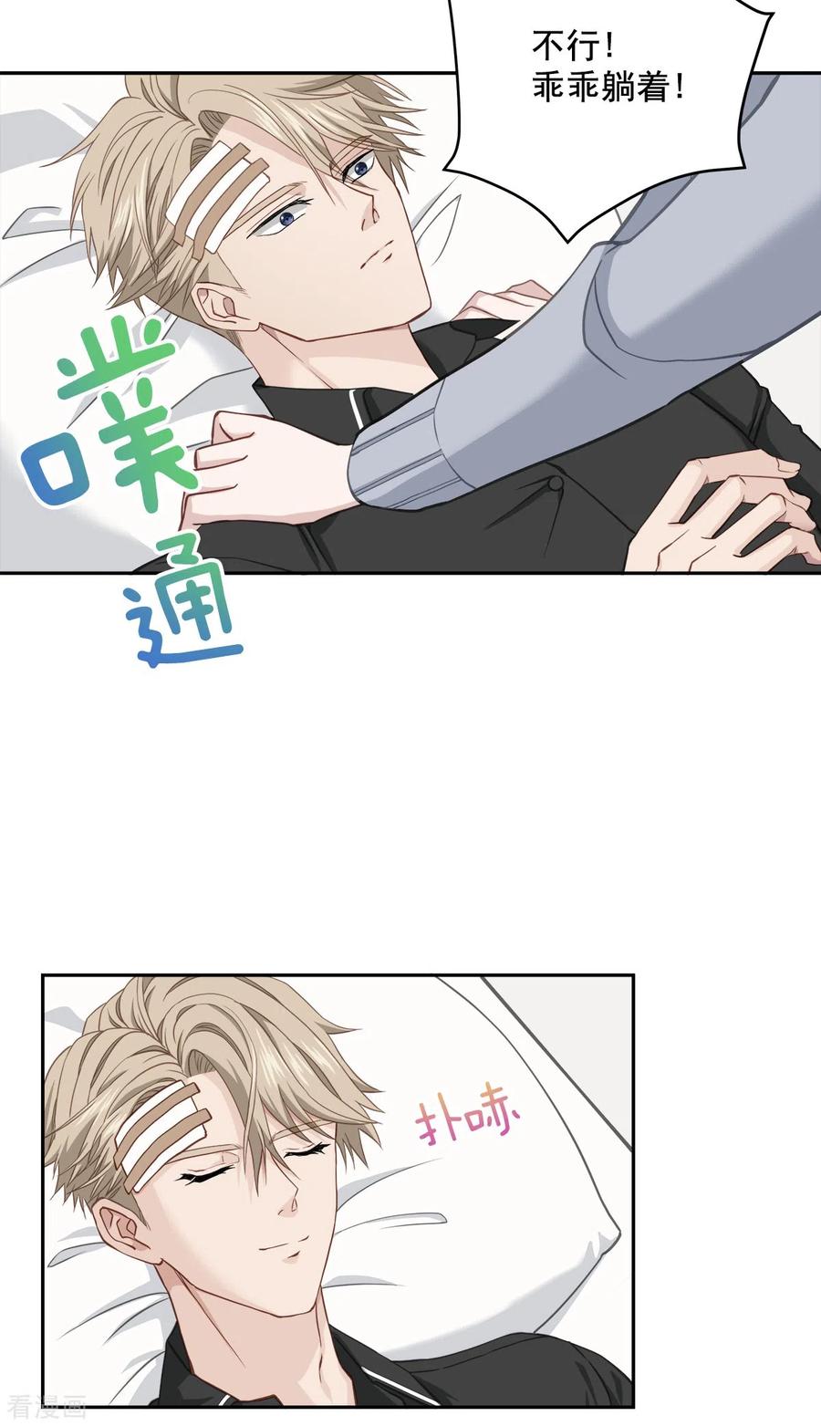 《四分之一的秘密》第29话 关心 第24页