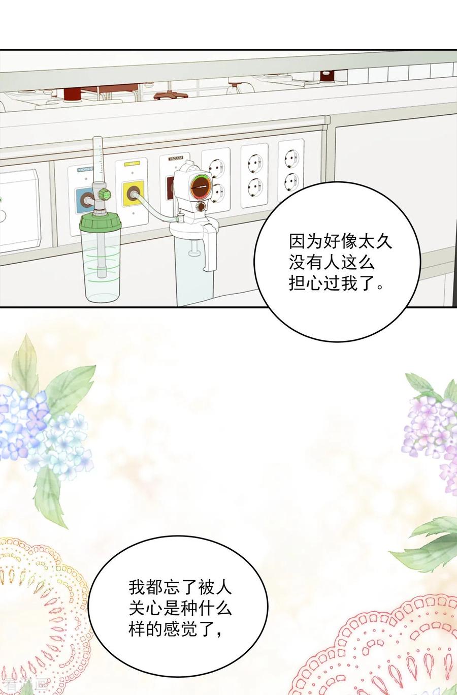 《四分之一的秘密》第29话 关心 第26页