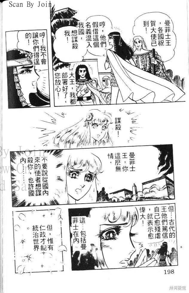 尼罗河女儿 第05卷 第198页