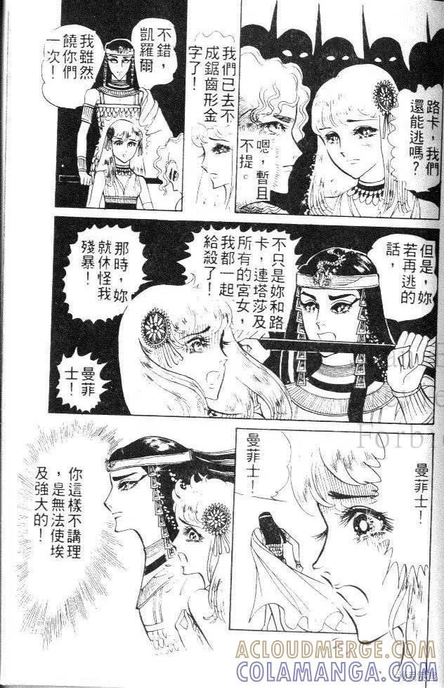 尼罗河女儿 第05卷 第197页