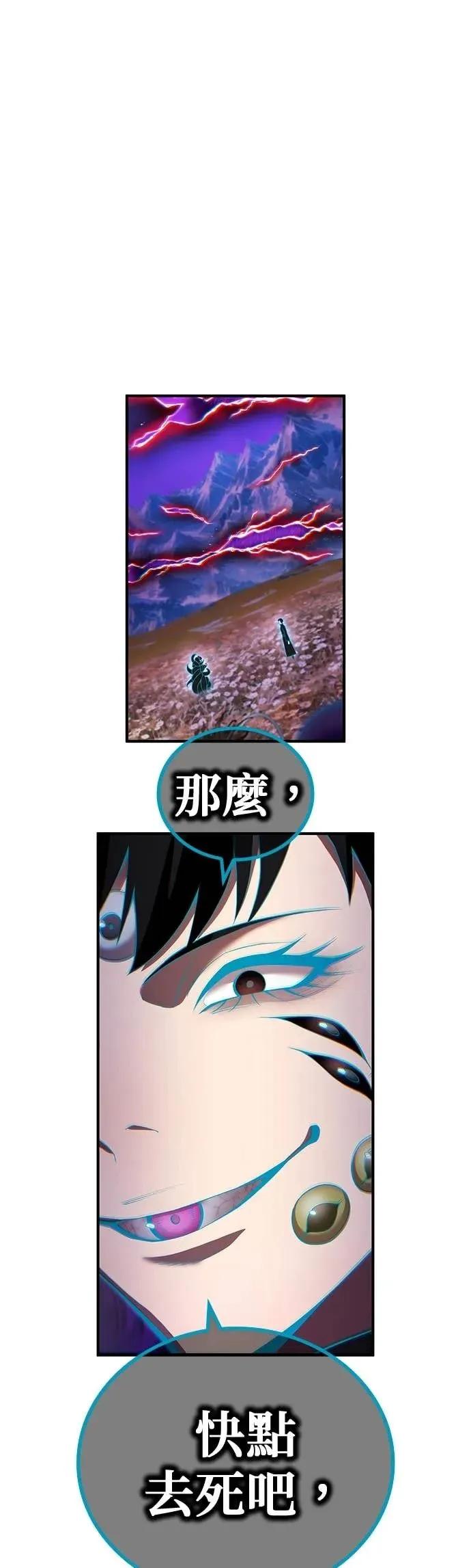 《我是最强超越者》第61集 第11页