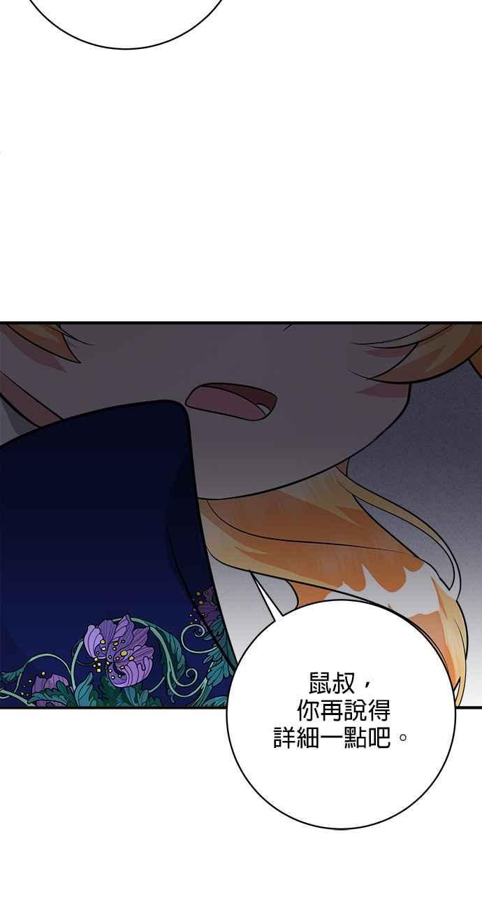 《小小人质太可爱》第34话 第54页