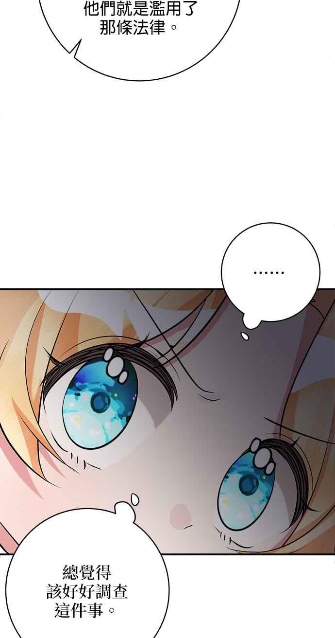 《小小人质太可爱》第34话 第53页