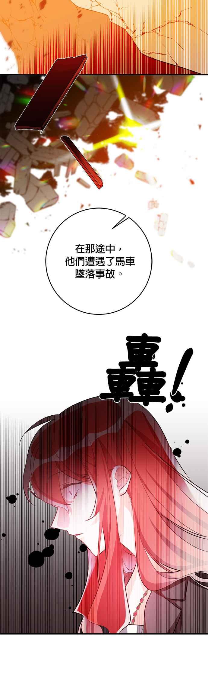 《公爵千金驯男记》第63话 第30页