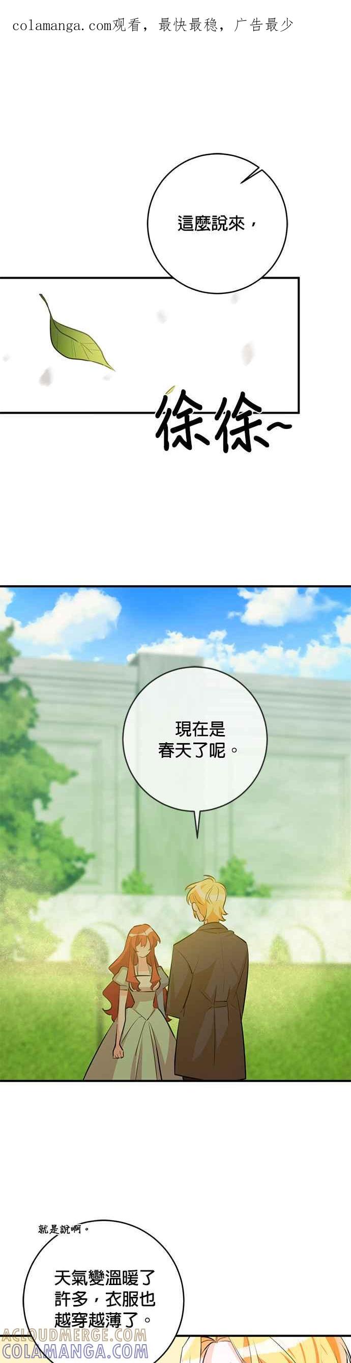 《公爵千金驯男记》第63话 第1页