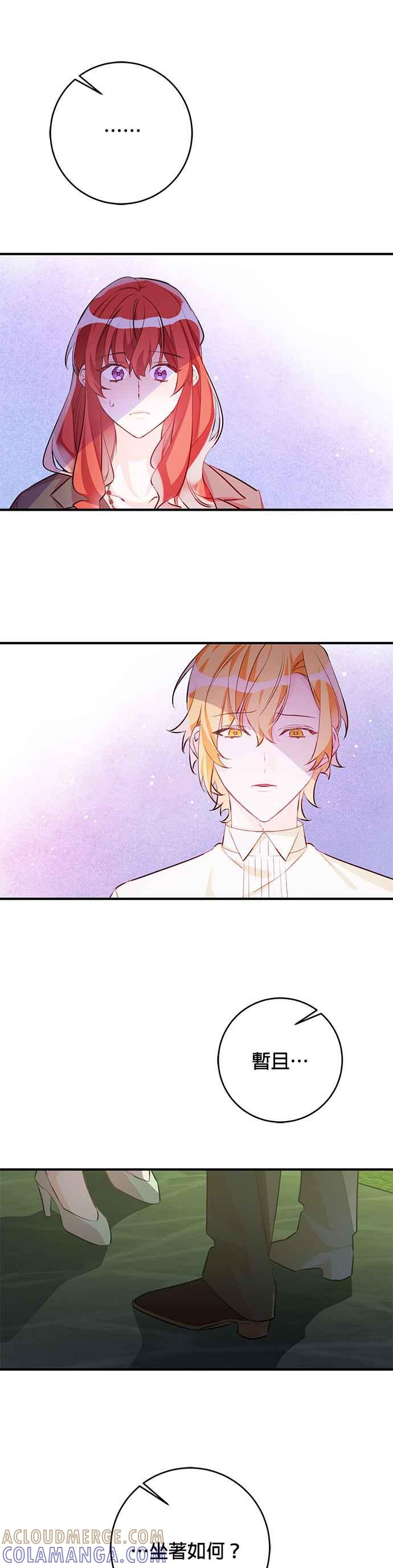 《公爵千金驯男记》第63话 第11页