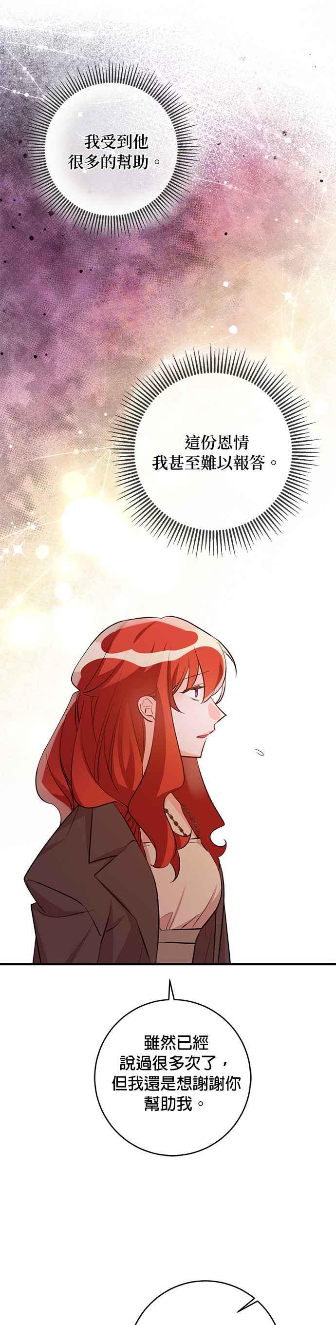 《公爵千金驯男记》第63话 第6页