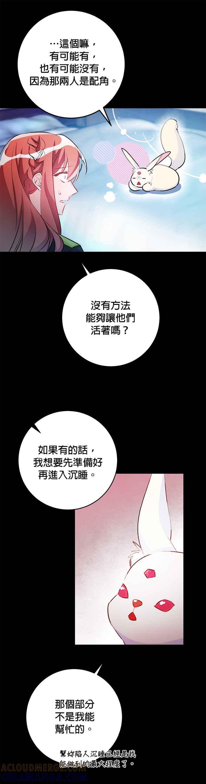 《公爵千金驯男记》第63话 第21页