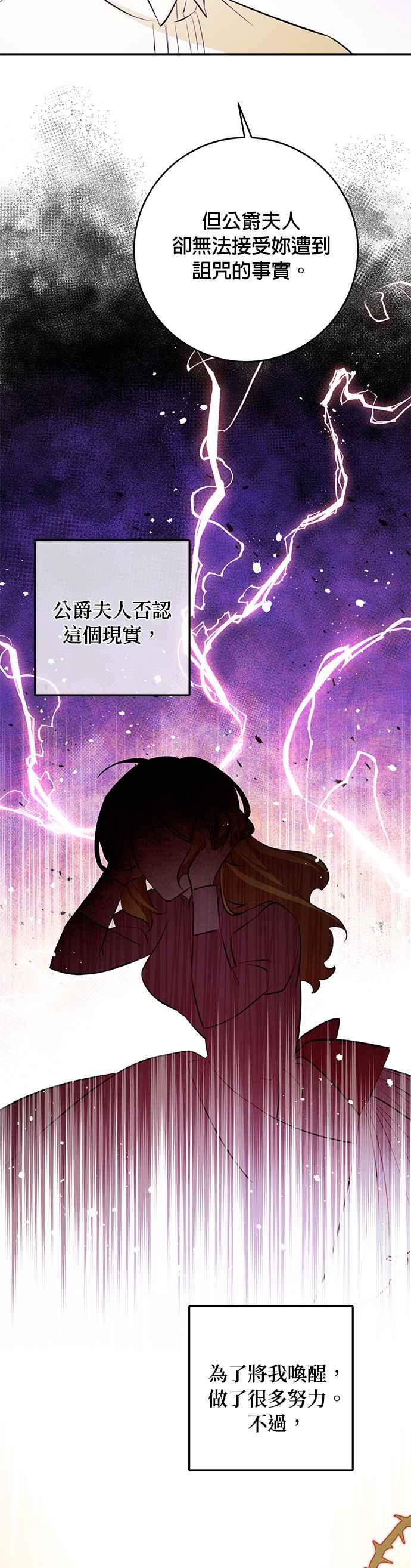 《公爵千金驯男记》第63话 第24页