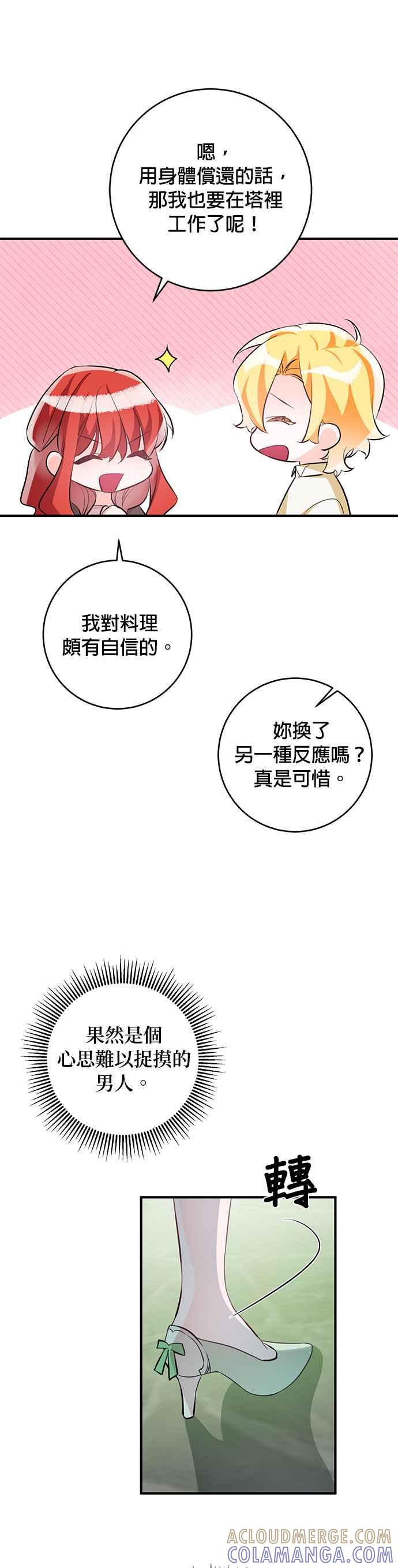 《公爵千金驯男记》第63话 第9页
