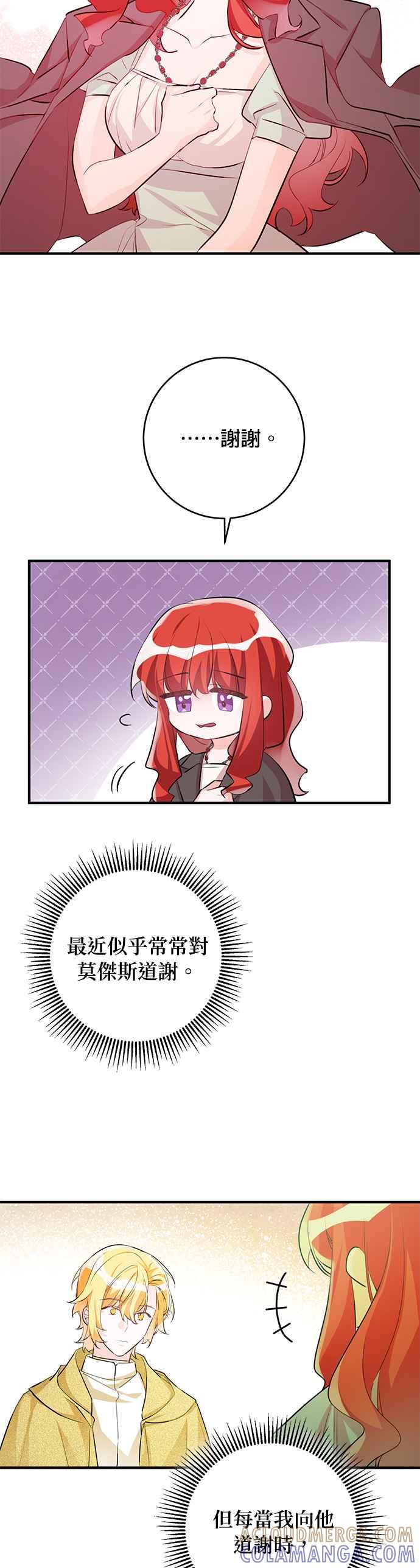 《公爵千金驯男记》第63话 第3页