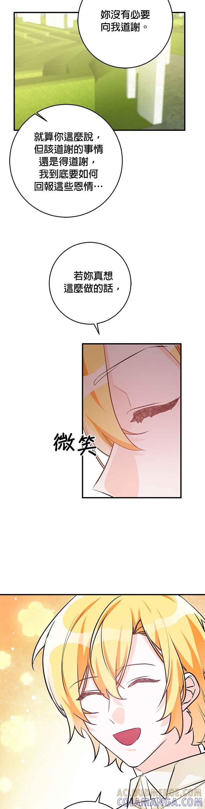 《公爵千金驯男记》第63话 第7页