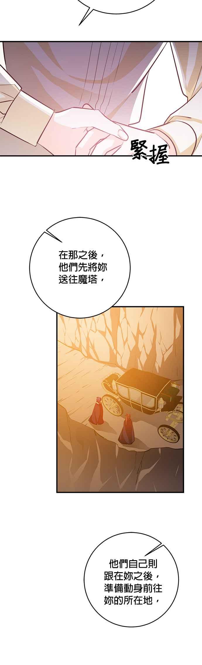《公爵千金驯男记》第63话 第28页