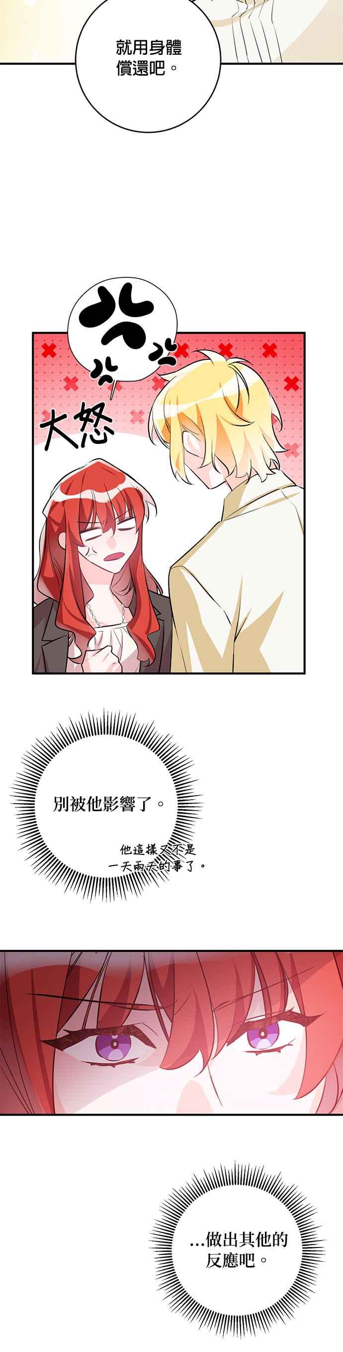《公爵千金驯男记》第63话 第8页