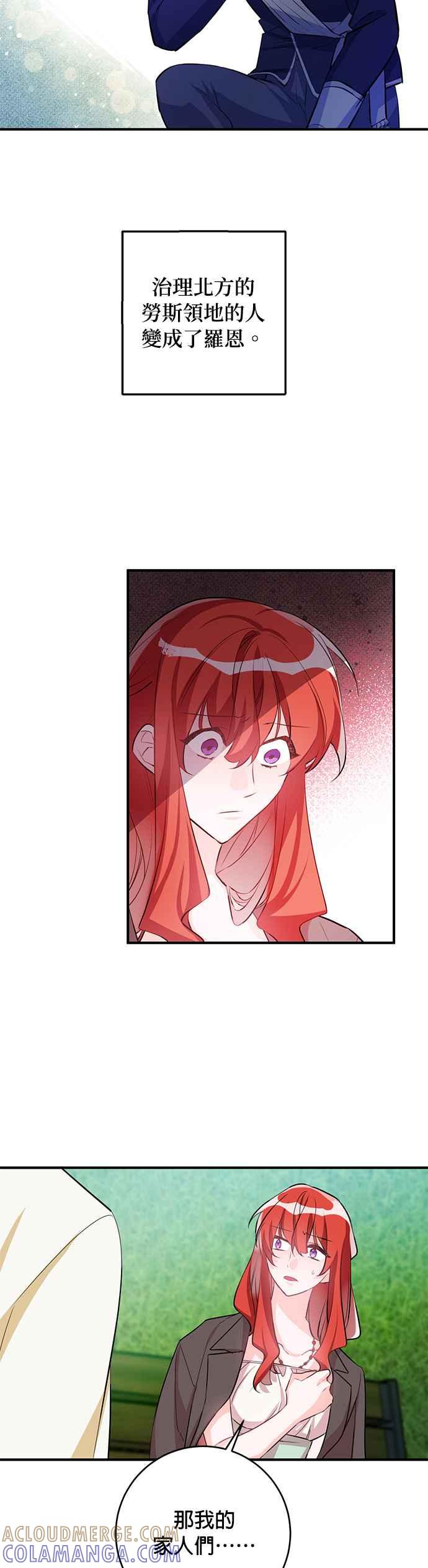 《公爵千金驯男记》第63话 第17页