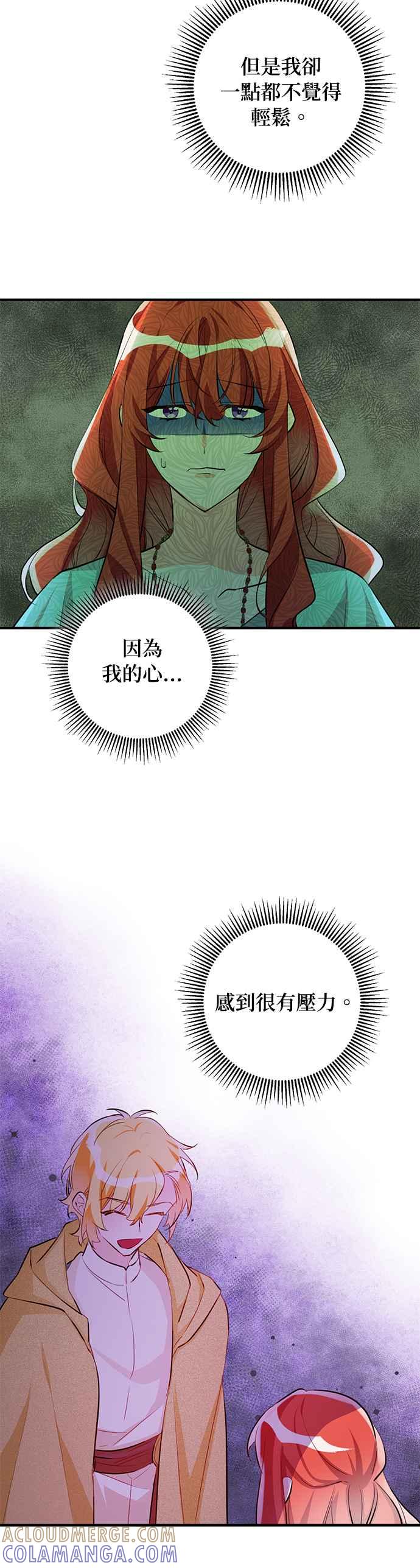 《公爵千金驯男记》第63话 第5页