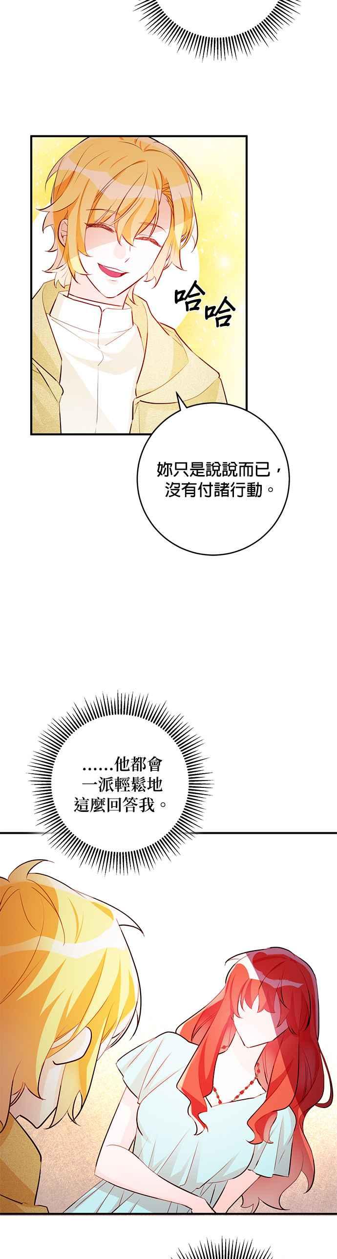 《公爵千金驯男记》第63话 第4页