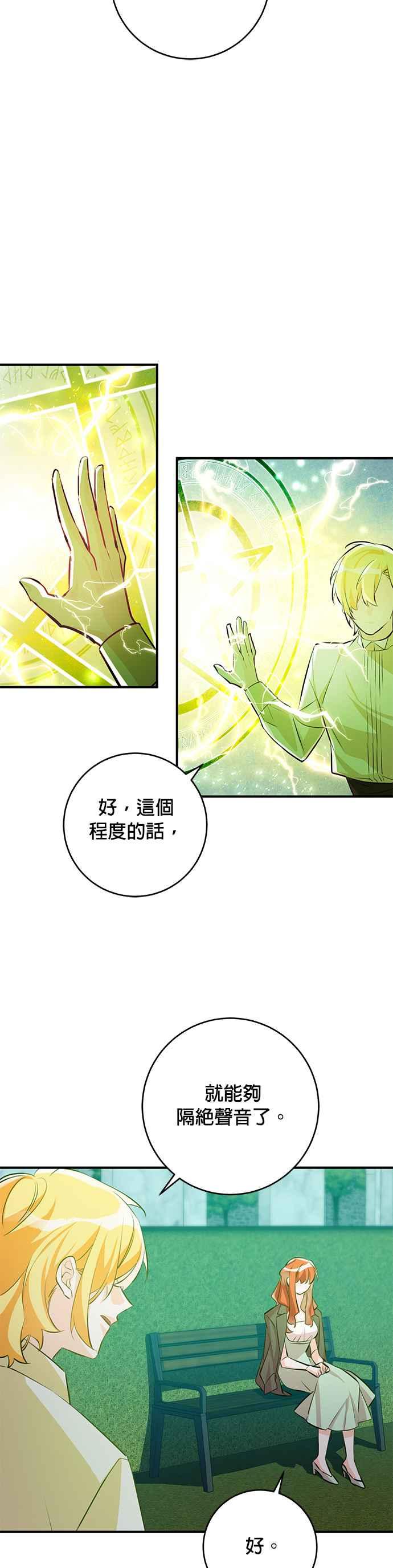 《公爵千金驯男记》第63话 第12页