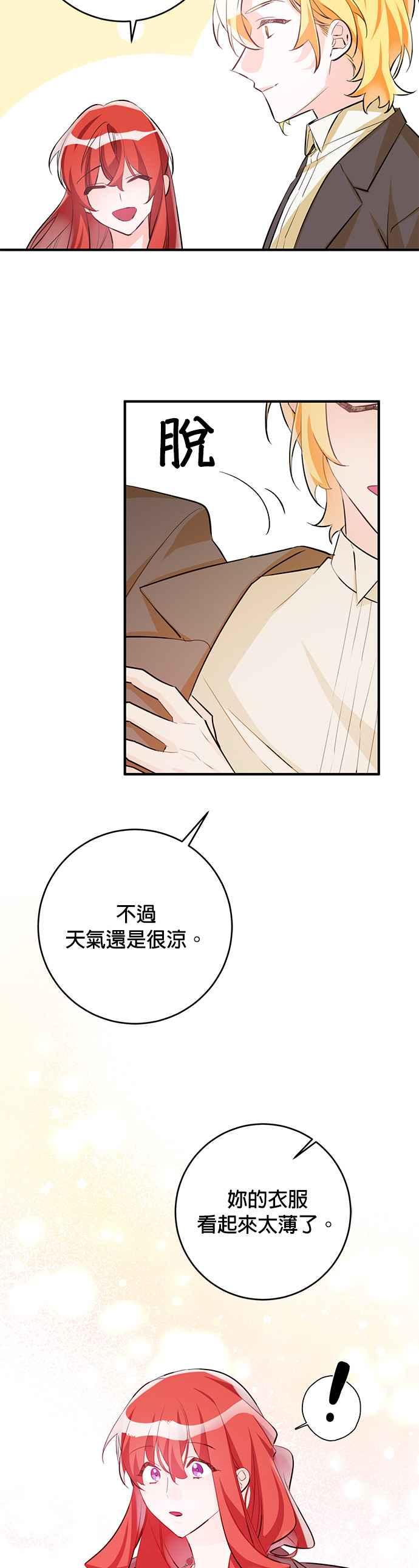 《公爵千金驯男记》第63话 第2页