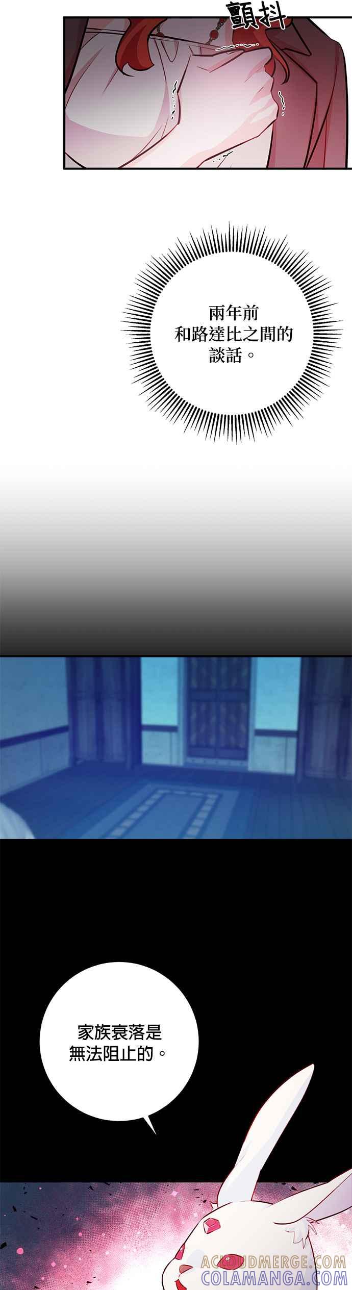 《公爵千金驯男记》第63话 第19页