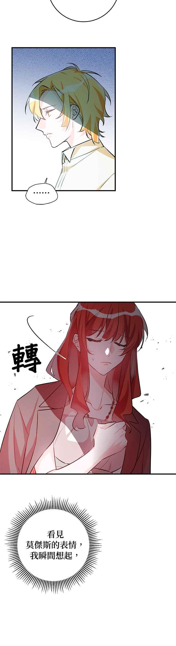 《公爵千金驯男记》第63话 第18页