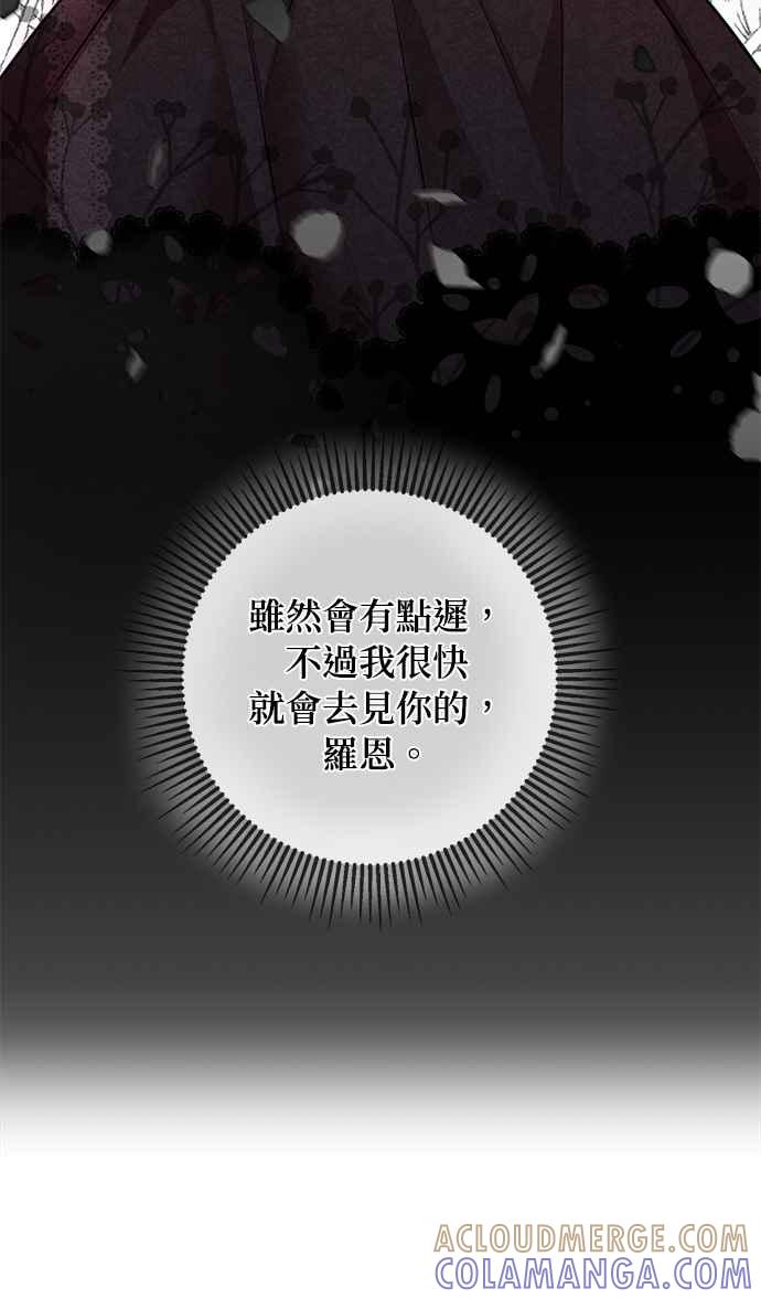 《公爵千金驯男记》第64话 第27页
