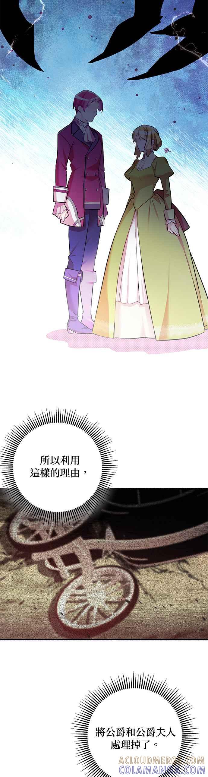 《公爵千金驯男记》第64话 第3页