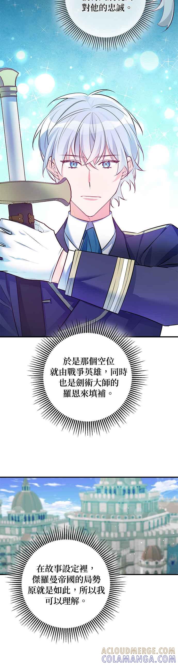 《公爵千金驯男记》第64话 第5页