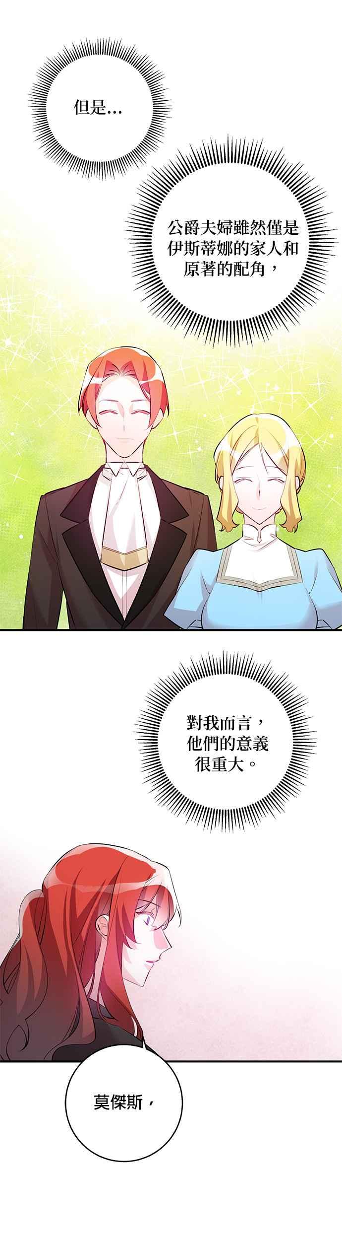 《公爵千金驯男记》第64话 第6页
