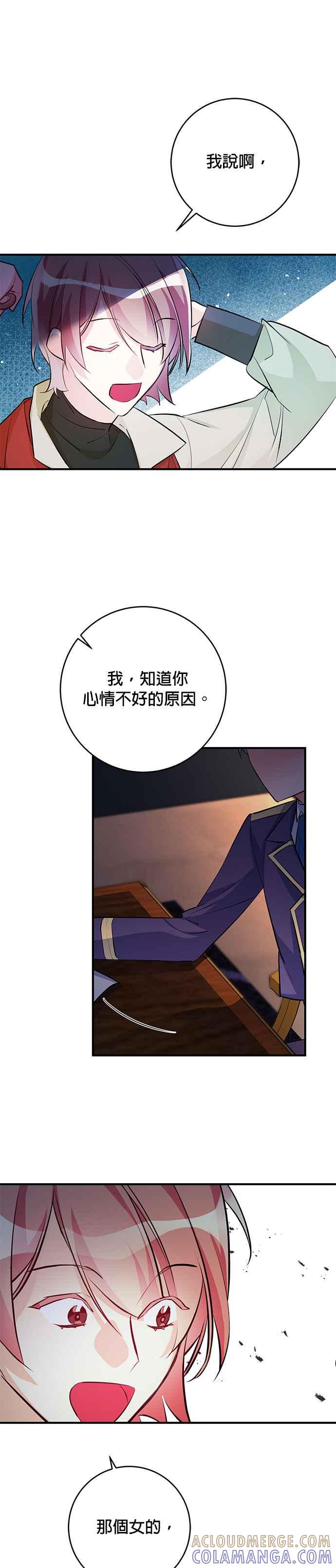 《公爵千金驯男记》第64话 第21页