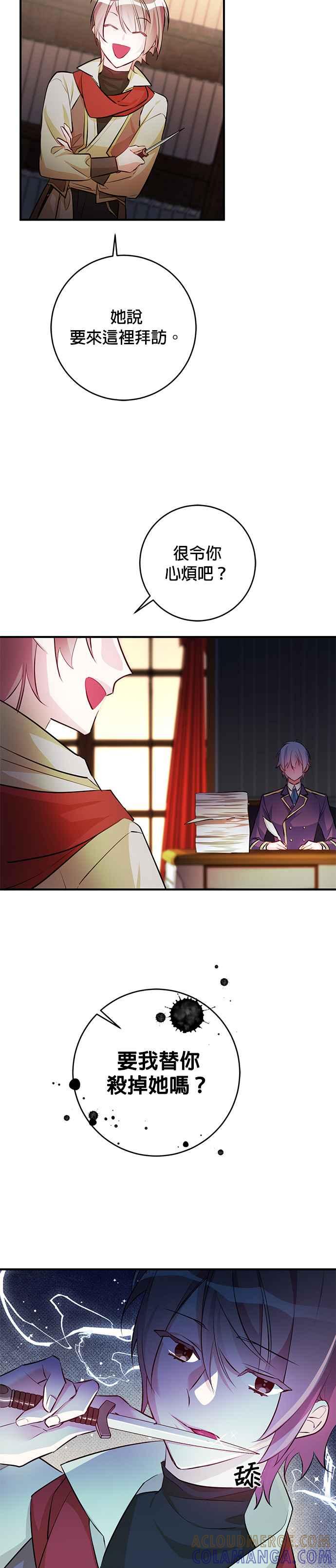 《公爵千金驯男记》第64话 第23页